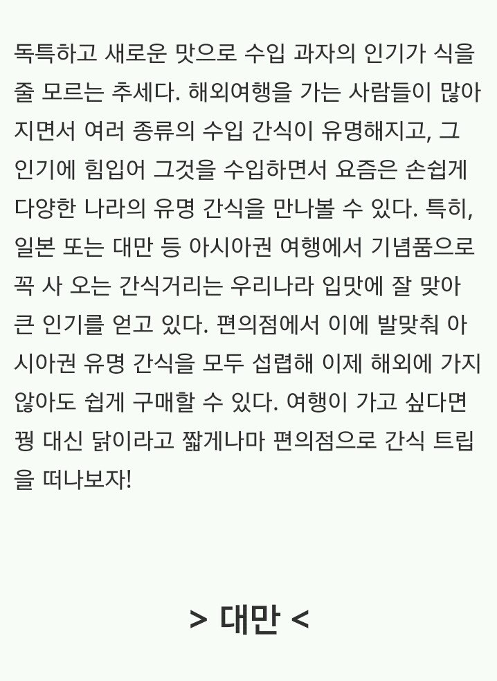 편의점으로 떠나는 아시아 여행! 편의점 수입 간식 베스트 | 인스티즈