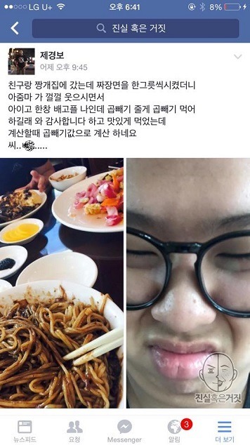 친구와 중국집에서 짜장면을 시켰는데.. | 인스티즈