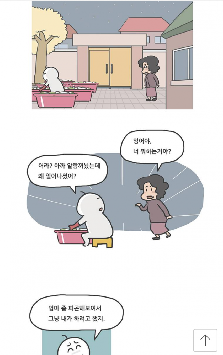 엄마 김장 하느라 힘들지?? | 인스티즈