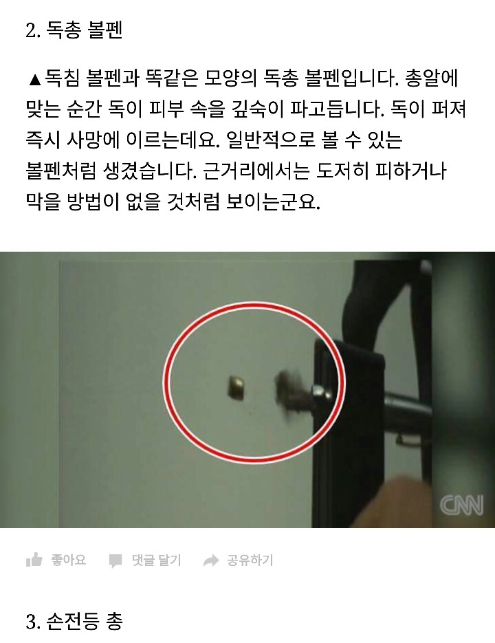 북한 간첩이 실제로 사용하는 무기 3종.jpg | 인스티즈