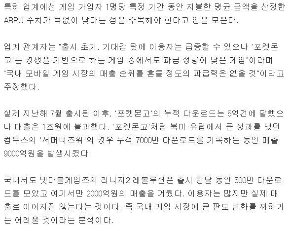 포켓몬고가 국내에서 망할거라는 관계자의 이유.jpg | 인스티즈