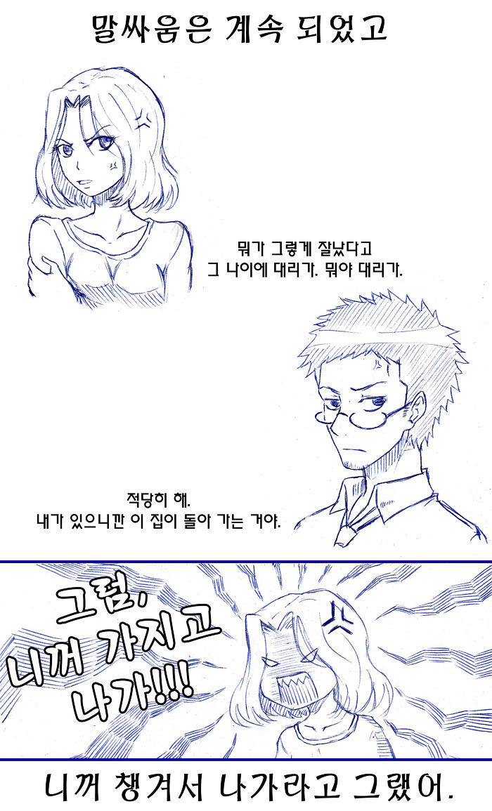 부부싸움 하는 만화.jpg | 인스티즈