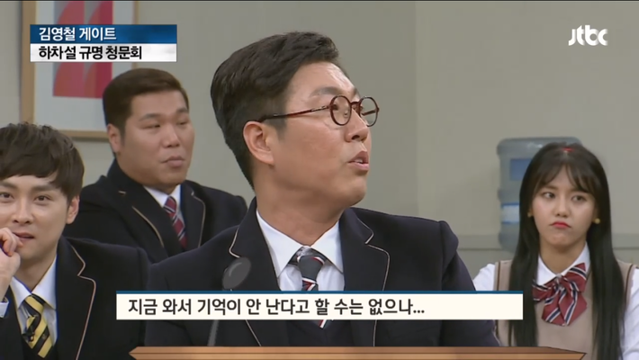 아는형님 청문회 김영철ㅋㅋㅋㅋ | 인스티즈