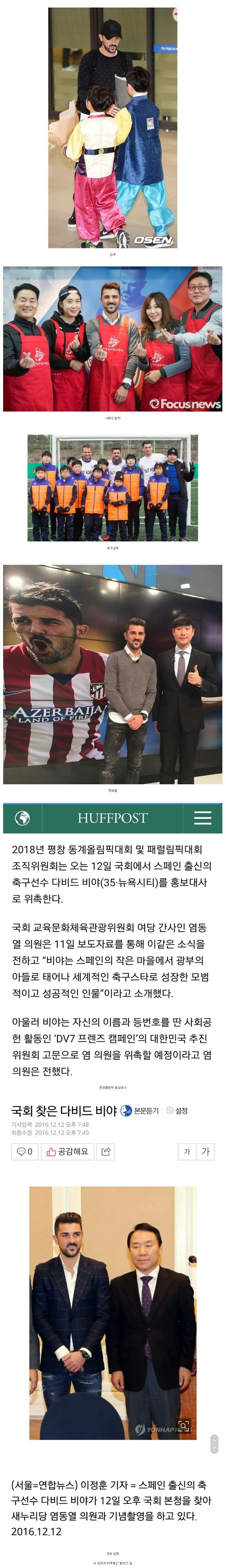 다비드비야 대선주자급 스케줄 | 인스티즈