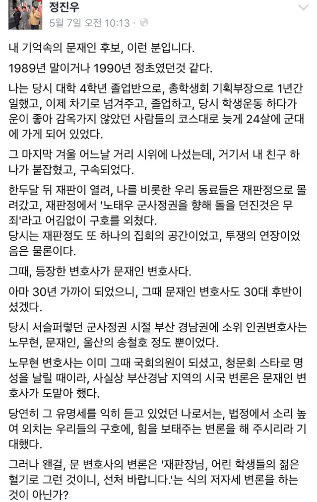 민주당 정진우 부대변인이 기억하는 30년전 문재인 | 인스티즈