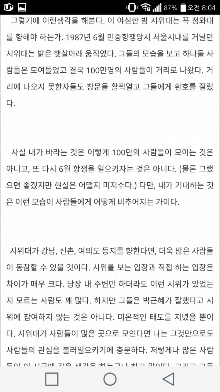 시위대는 청와대가 아닌 민중을 향해야한다 | 인스티즈