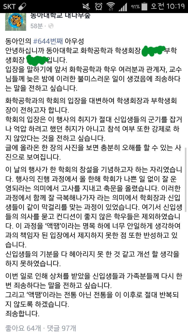 동아대대나무숲 사과글 | 인스티즈