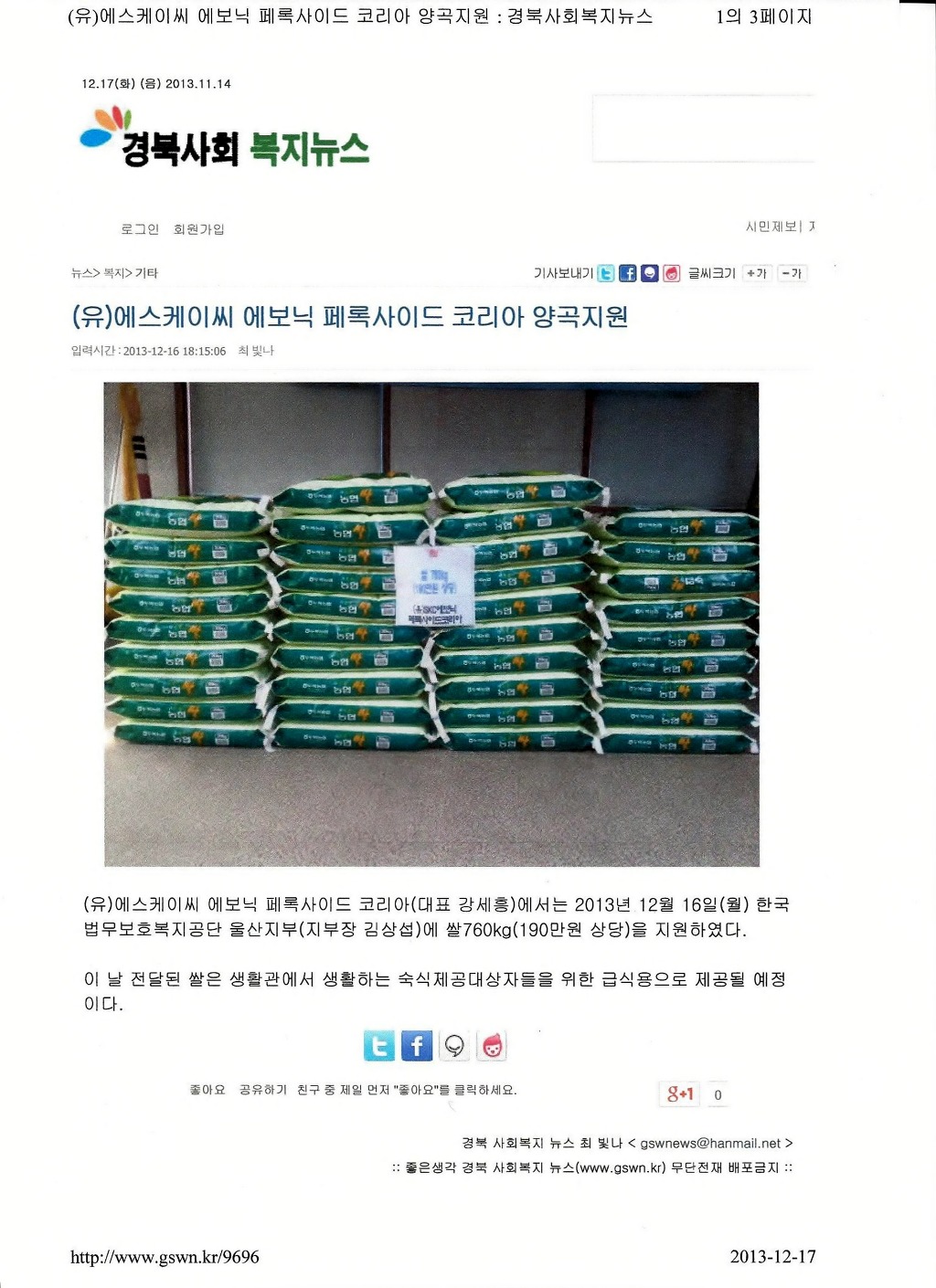 (유)에스케이씨에보닉페록사이드코리아 이미지