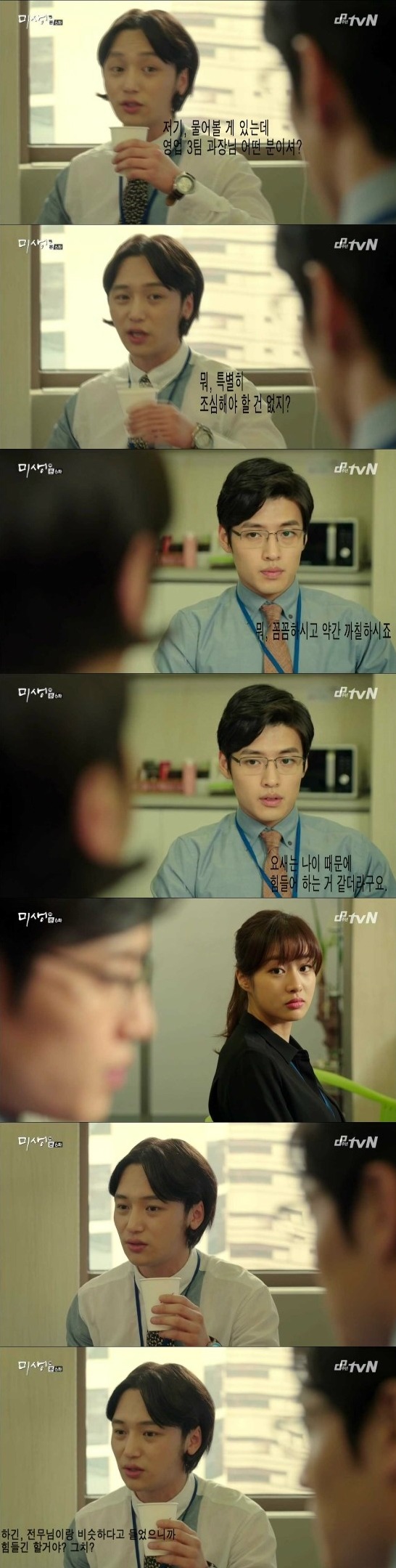 [미생] 정신못차리는 신입사원 | 인스티즈