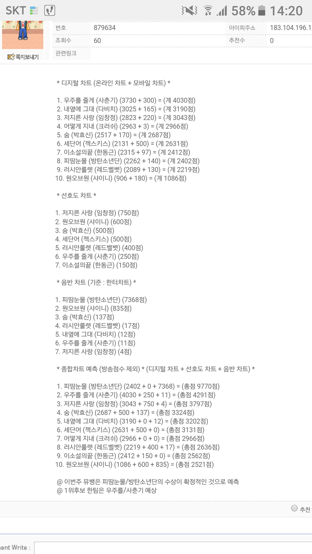 10월21일 뮤뱅예측 | 인스티즈