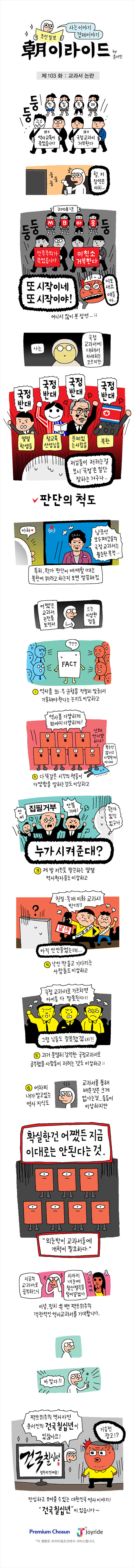 국정화 교과서 찬성하는 흔한 만화가의 논리.jpg | 인스티즈