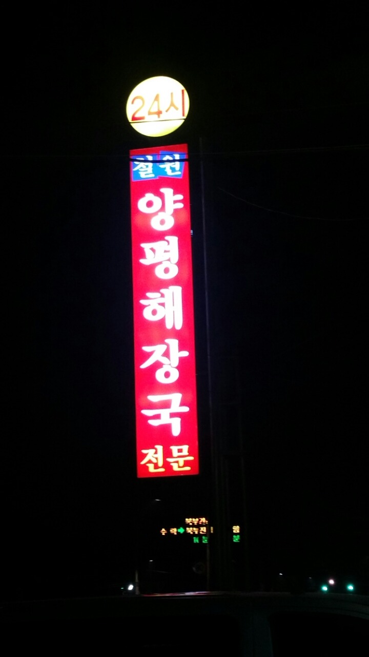 새벽부터 해장국 이미지