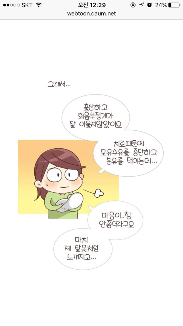 결혼 임신 출산 육아에 대해 현실을 보여주는 웹툰 | 인스티즈