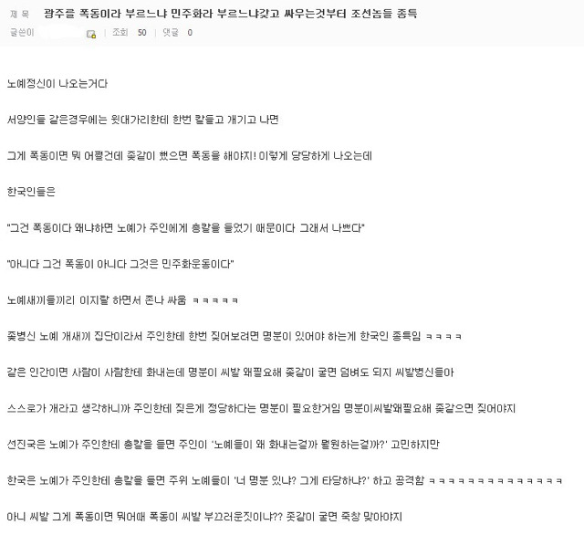 주식 빼고 다 잘한다는 그곳의 광주에 대한 갓침 | 인스티즈