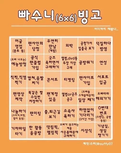 지금 트위터 실트에 있는 빠순이 빙고.jpg | 인스티즈
