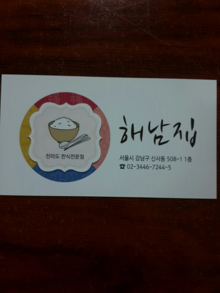 해남집 이미지