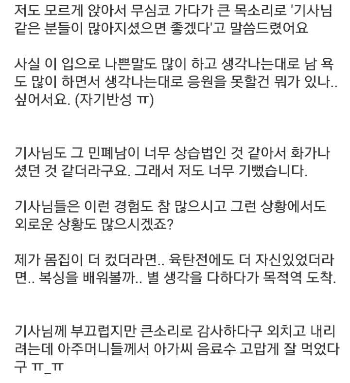버스에서 소심하게 지켜낸 직딩녀 | 인스티즈