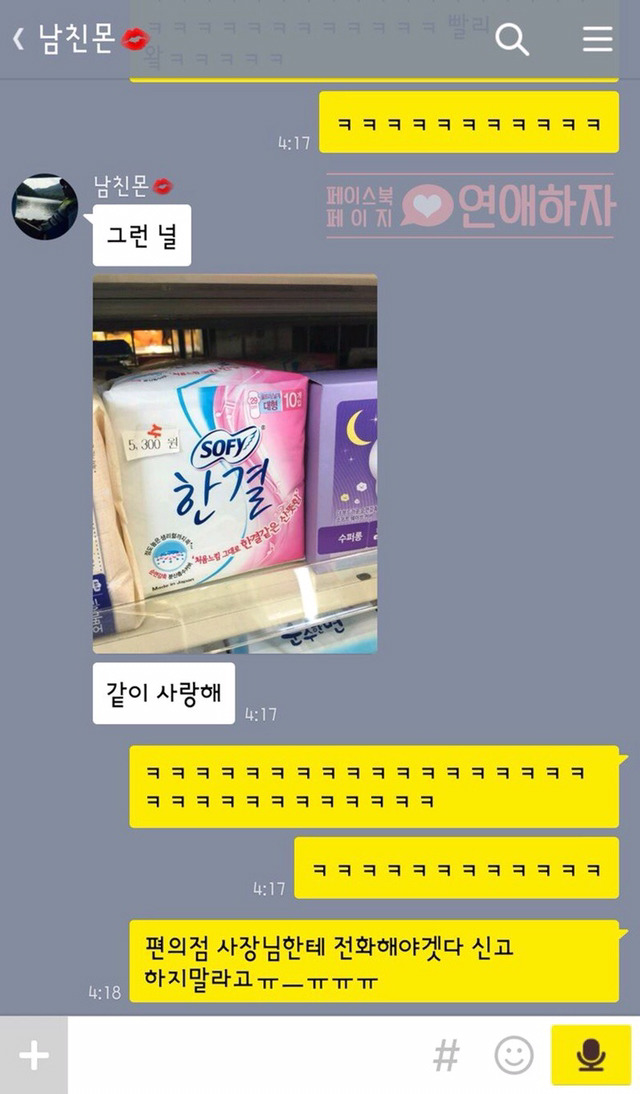 여친 생리대 처음 사러 가본 남자친구 ㅋㅋㅋ | 인스티즈