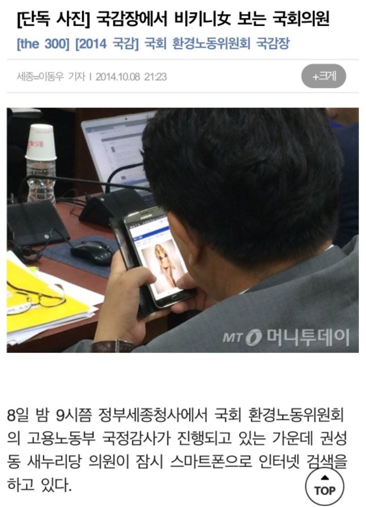 한나라당에서부터 새누리당까지 이어져 온 성추행·망언의 10년 | 인스티즈