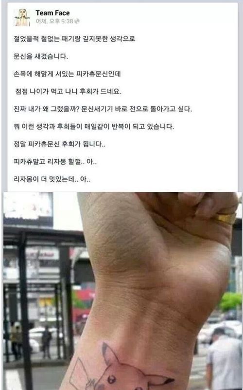 문신한걸 후회하는 남자 | 인스티즈