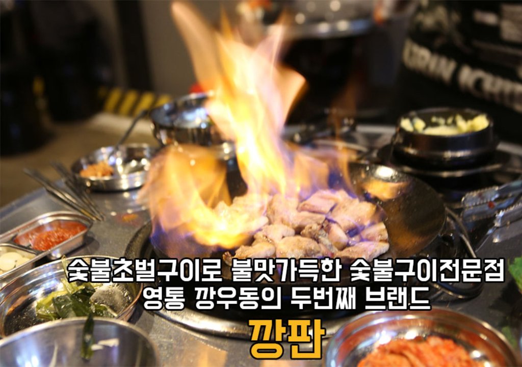 꼬꼬&숯불 꿀꿀이 이미지