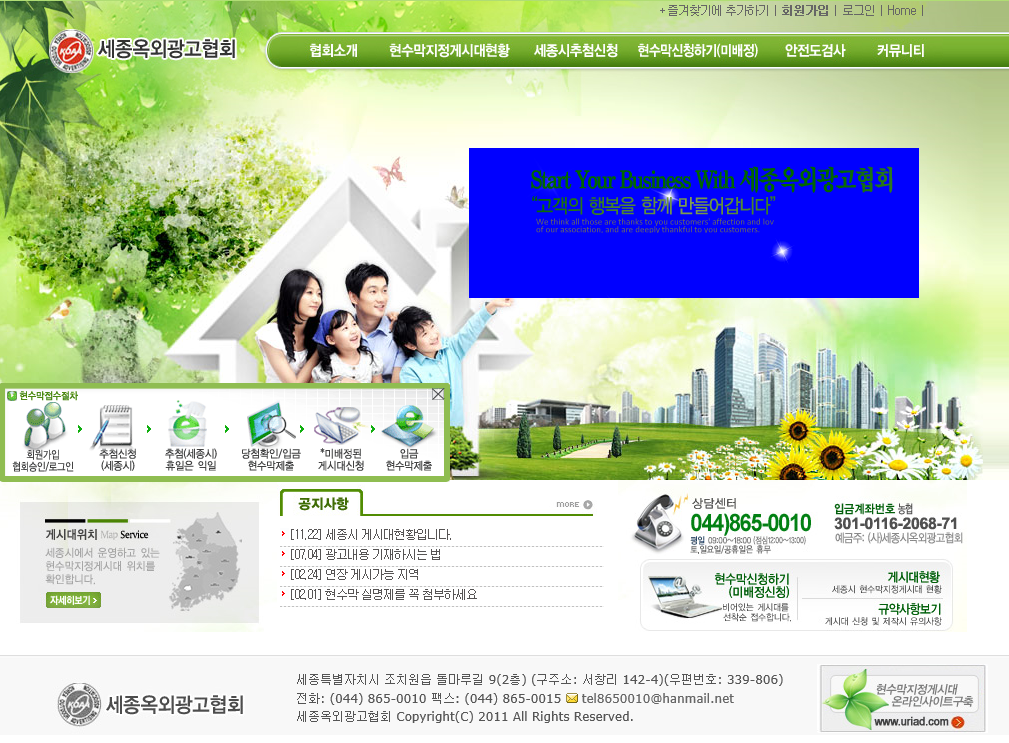 세종특별자치시옥외광고협회 이미지