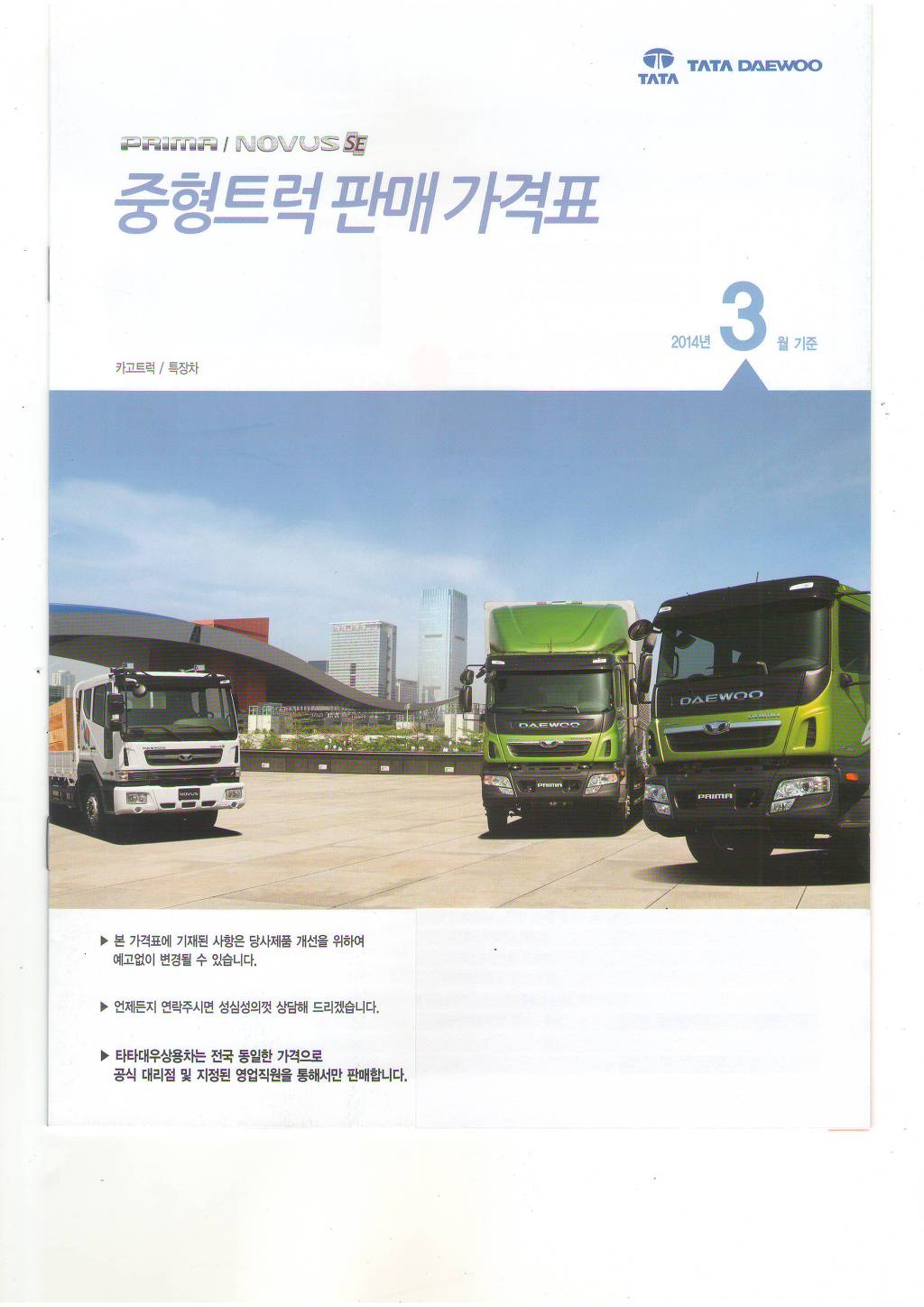 타타대우상용차 이미지