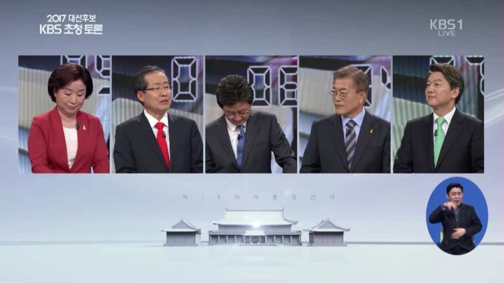 대선토론회를 보고 생각하게 되는 대선후보자들의 목적 | 인스티즈