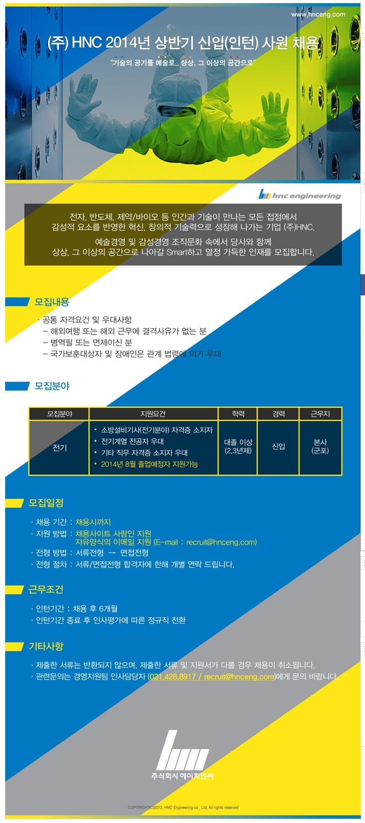 에이치엔씨(HNC) 이미지