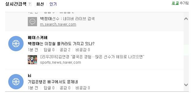 네이버에서 박정아 관련기사 보다가 | 인스티즈