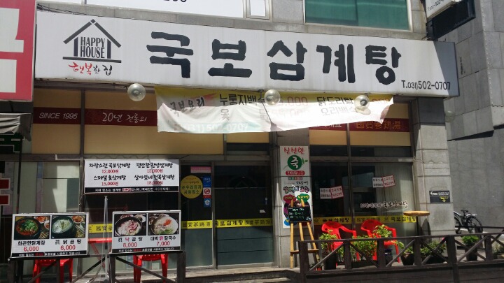 국보삼계탕 이미지