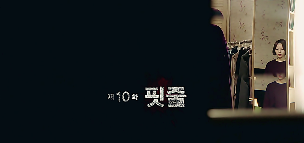 시체를 둘러싼 스릴러 드라마마을 : 아치아라의 비밀EP 10 핏줄 : 2 | 인스티즈