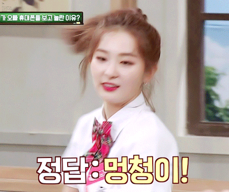 아는형님에서 너무 귀여운 슬기.gif | 인스티즈