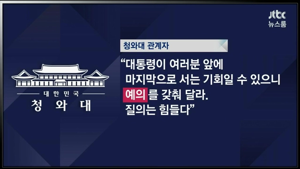 청와대 관계자의 부탁 | 인스티즈