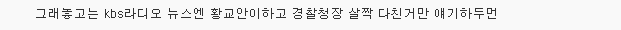 황교안 총리 성주 탈출 중 일반인 차량 들이받아 | 인스티즈
