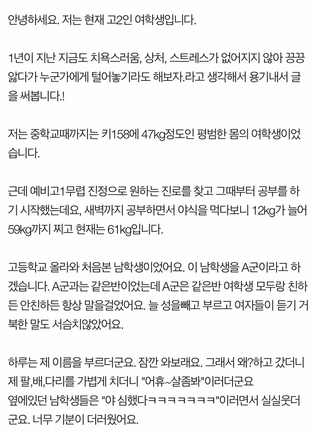 살빼라고하는 남학생때문에 살기싫어요 | 인스티즈