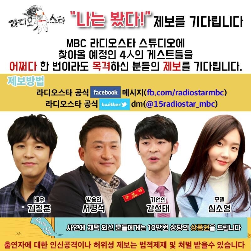 향후 라디오스타 라인업 | 인스티즈