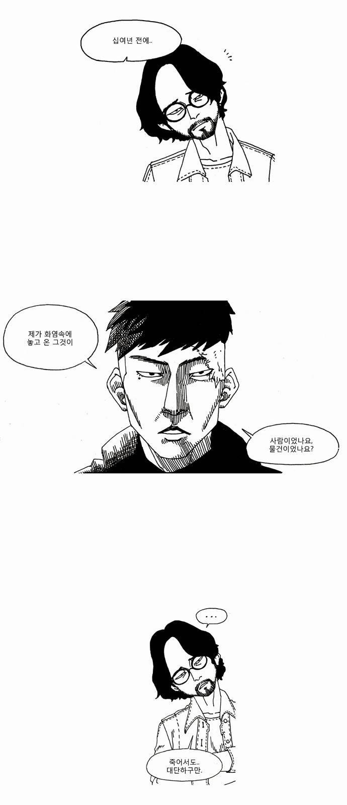 죽음에 관하여 레전드 편 (웹툰) | 인스티즈