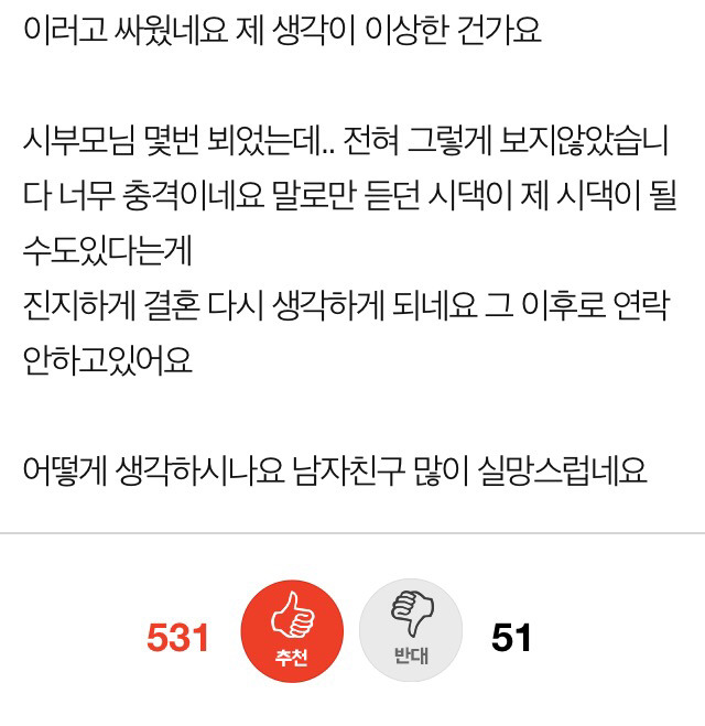 시어머니한테 신혼집 비밀번호 알려드리는게 맞나요? | 인스티즈
