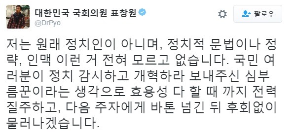 실시간 표창원 트위터 대박.JPG | 인스티즈