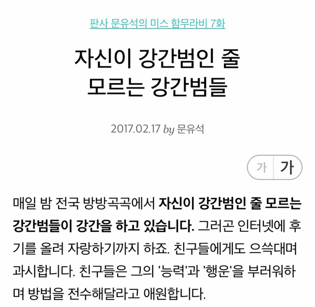 자신이 강간범인 줄 모르는 강간범들 | 인스티즈