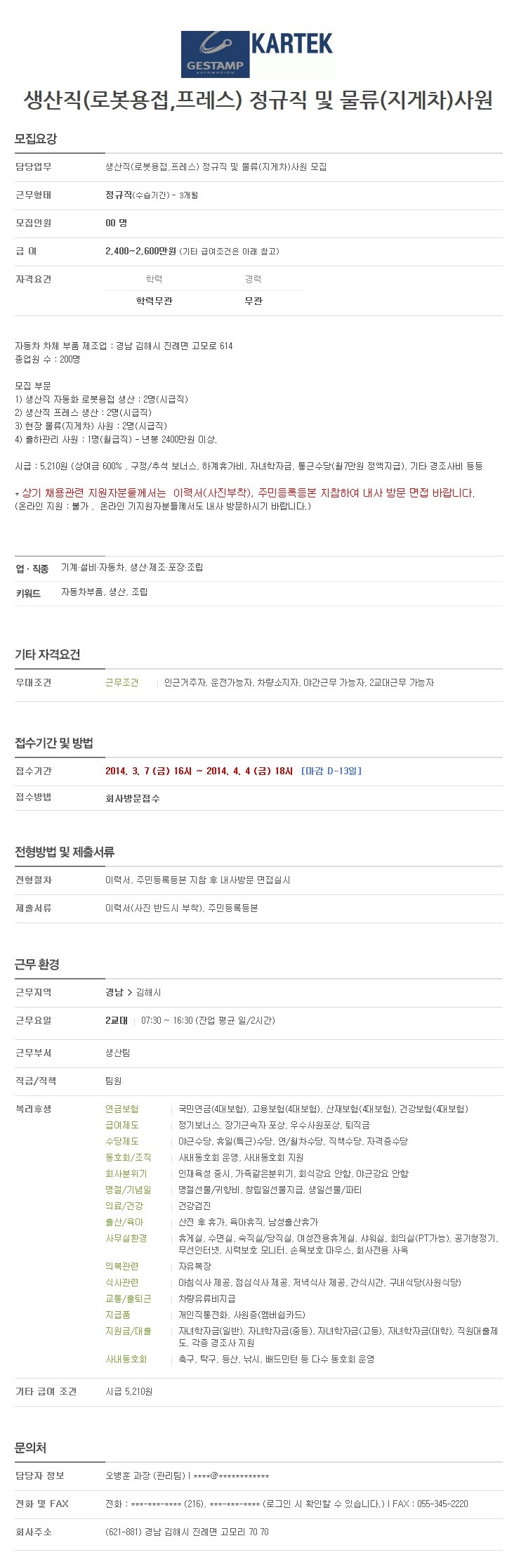 게스템프카테크 이미지