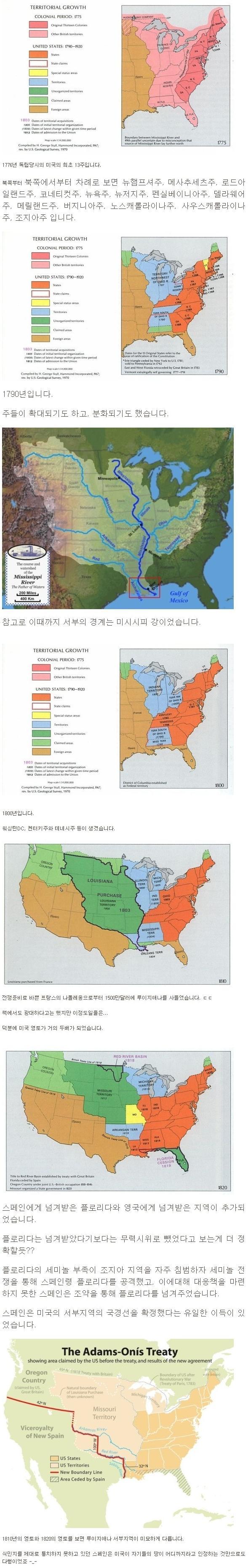 미국의 영토 확장 과정 | 인스티즈