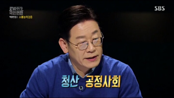 이재명 시장이 생각하는 청산의 대상 | 인스티즈