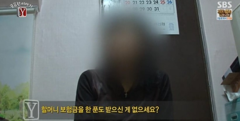 궁금한 이야기Y... 문맹 할머니의 사라진 보험금.... | 인스티즈