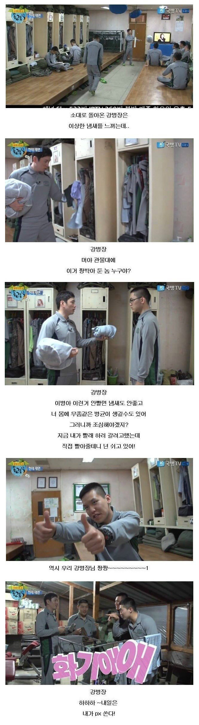 국방TV에서 보여준 내무실 | 인스티즈