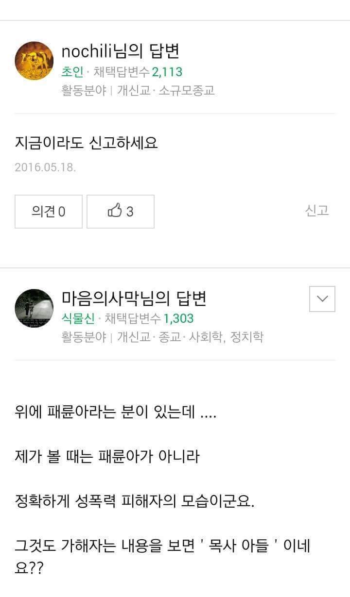[지식in] 25살. 아직도 트라우마를 안고 사는 딸. 구원할 수 있을까요? | 인스티즈