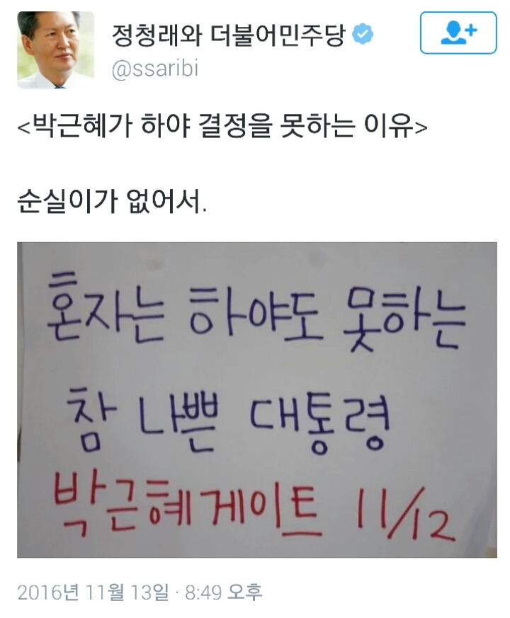 오늘자 정청래 전의원 트윗 | 인스티즈