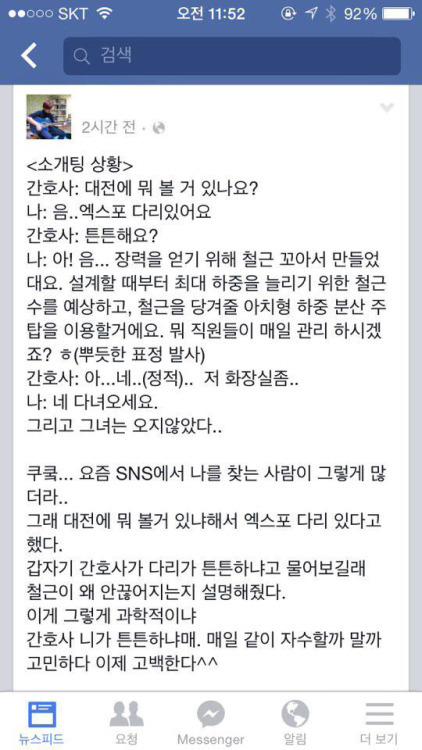 간호사와 소개팅한 카이스트대학생 | 인스티즈
