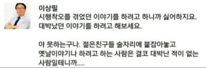 술자리에서 조언하는걸 왜 싫어할까요 | 인스티즈